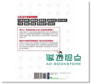 名醫500答！50歲後自檢自癒的健康力 [城邦]