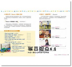 李存忠, 周昱葳（葳姐）《第一本親子英文會話書：孩子，英文會話開口說！》捷徑文化