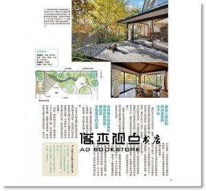 雜木庭園設計 享受美好自然生活 17[三悅][高田宏臣]