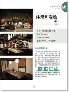 剎有其食！在地人的台中隱藏版美食 15 [創意]
