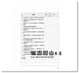 《你真的有被討厭的勇氣嗎？：9大自我評量表與實踐故事》究竟