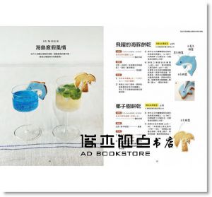 森崎繭香 《小烤箱也OK！杯緣子餅乾：輕鬆揉麵．簡單塑型．快速烘烤，三步驟就完成！40款愛心．星形．可愛動物，超萌杯緣子餅乾大集合》[采實]