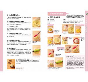《餅乾，基礎的基礎：讓烘焙新手超有成就感的四大類不失敗餅乾配方與實作》朱雀