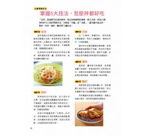 李婉萍《涼拌瘦身美食：營養師教你吃出輕瘦美的健康身材》康鑑文化