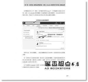 Hank Chin, Spencer Chang《我用LinkedIn找到高薪國外工作(2018個人品牌升級版)》上奇時代