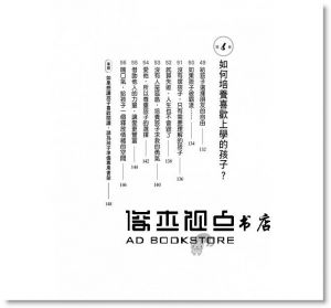 跟日本媽媽教出十優孩子 人類文化]