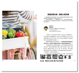 宮澤陽夫《蔬食力：植化素圖解美味百科，讓蔬果成為我們餐桌上的日常料理》 橙實文化
