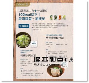 《減醣低卡湯料理200：低於200卡╳一日野菜350g，營養飽足！輕鬆提升免疫力》悅知]