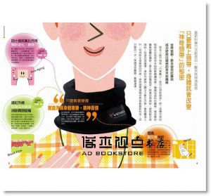 小林弘幸, 福辻銳記《一戴深睡眠：消除疲勞的神奇頸帶（二版）》遊目族