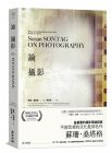 蘇珊．桑塔格《論攝影  On Photography》麥田