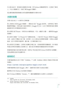 村田秀樹《Kaggle大師教您用Python玩資料科學》碁峰