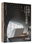  NAID室內設計裝修商業同業公會全聯會  全球華人室內設計金創獎得獎作品選︰美好，因設計無限 風和文創 