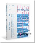 葉忠宜《Typography　字誌：Issue 05　文字排印再入門（首刷限量贈文鼎字型公司╳大亞紙業 字．紙．虹色見本帳）》臉譜