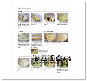 潘楚岷《歐風甜點的經典手作》 [膳書房]