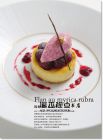 田中真理《職人級法式水果甜點經典食譜：四季果物25選×創意甜點60+》良品