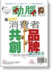 动脑杂志 12月号/2013 第452期