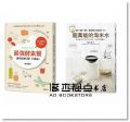 健康的發酵生活套書(超萬能的淘米水+最強酵素餐，讓你肌膚Q彈，不便祕！)健行
