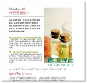 王爰懿《芳香女王教你聰明用精油! 健．美．瘦輕鬆按出來》朵琳