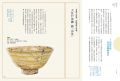 李啟彰《覺知鑑賞：探索日本茶陶的美學意識》樂知事業有限公司 