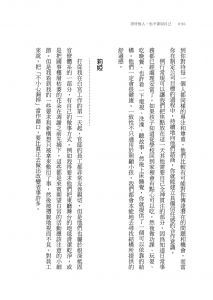 善待他人，也不委屈自己：赢得人心的白宫社交之道让你高效 先覺