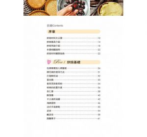 圖解步驟烘焙大圖鑑 康鑑文化