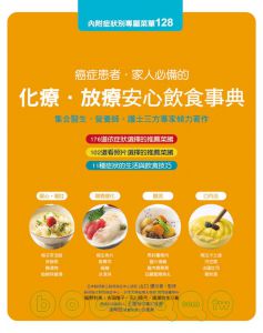 山口健《癌症患者．家人必備的化療》世茂出版社