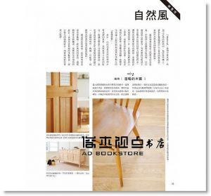 打造舒適私宅的布置＆整理術 良品文化