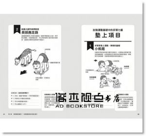 只有媽媽做得到！激發孩子的運動潛能 [楓書坊]