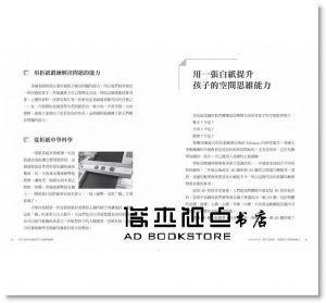 憨爸（趙昊翔）《矽谷爸爸的超強孩子思維訓練課：48個日常就能做的思維刻意練習，讓孩子調動全感官，成就無敵腦力！》采實文化