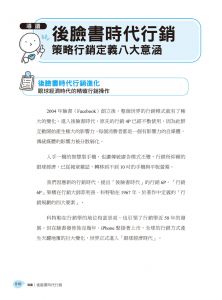 派翠克?潘《行銷36計：行銷有理、詐騙無罪》易富文化