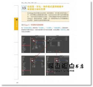 陳吉清《InDesign Tricks：專家愛用的速效技法》博碩