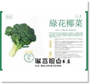 现货 《MASA十大超級食物：防癌、抗老、熱量低又吃不胖》日日
