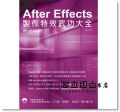 《After Effects 製作特效武功大全(第二版)附光碟》拓客