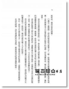 七田真《七田真如何激發幼兒智力與才能(全新修訂版)》世茂