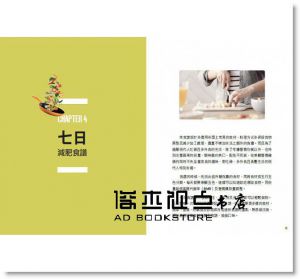 八位醫師聯手調配的減肥七日餐：五行、低升糖、藥膳，三效加強，一週一定瘦 [幸福]