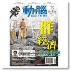 动脑杂志 9月号/2014 第461期