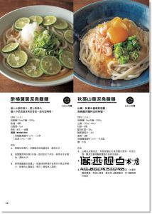 製麵神器：製麵機生麵食譜研究室！[村田裕子]