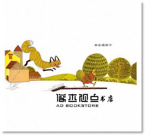 现货 佩特?哈群斯《母雞蘿絲去散步》上誼文化