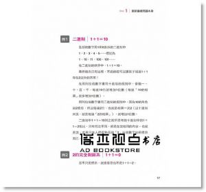 现货 如何教出有邏輯力的孩子 [人類文化]