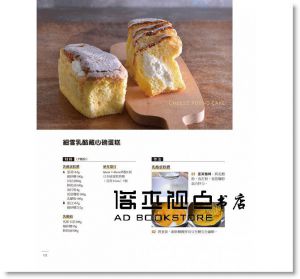 黃威達《人氣精選和風乳酪洋菓子（增訂版）》[膳書房]