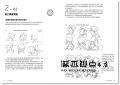 RIKUNO《動畫師的線稿設計教科書》楓書坊