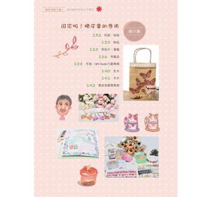 就是愛手作1 橡皮章動手趣！刻出屬於你的正字標記[果禾]