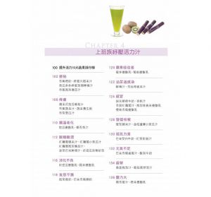 健康對症天然蔬果汁：改善病症就喝營養蔬果汁[康鑑]