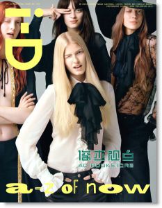 i-D|闭眼睛 初春号 2月号 / 2013（总323期）【多封面随机出货】