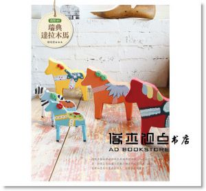 打造一個北歐風的家：50款環保手作小物提案 [果禾]