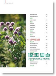 種得開心X吃得健康X用得安心的香草生活 [果禾]