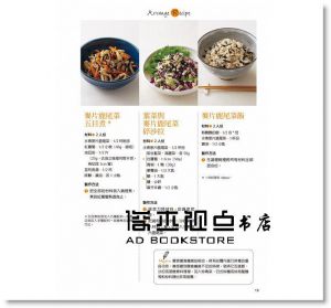 蔬食常備菜：活用蔬菜特性、打造健康輕盈好幫手。只要花費少許時間，就能用豐富的常備菜妝點自家餐桌。 瑞昇]