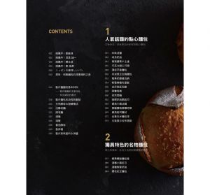 日式手感極品和風麵包 [膳書房][李志豪]