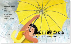 大成由子《淅瀝嘩啦下大雨》小光點