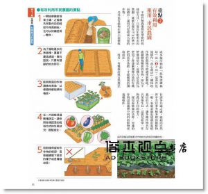 福田俊《有機栽培研究室：自己種56種安全Ｘ簡單Ｘ無農藥蔬菜》楓葉社文化